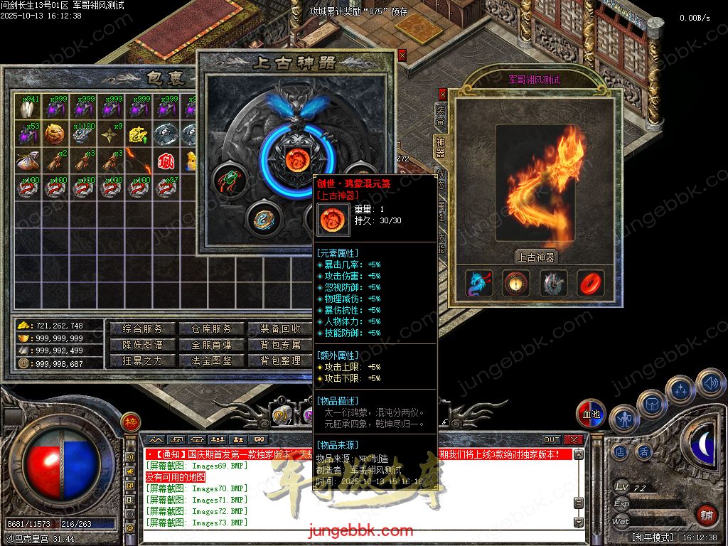 图片[26]-问剑长生沉默专属神器攻速单职业传奇版本-带假人-自动回收-三大陆_翎风引擎