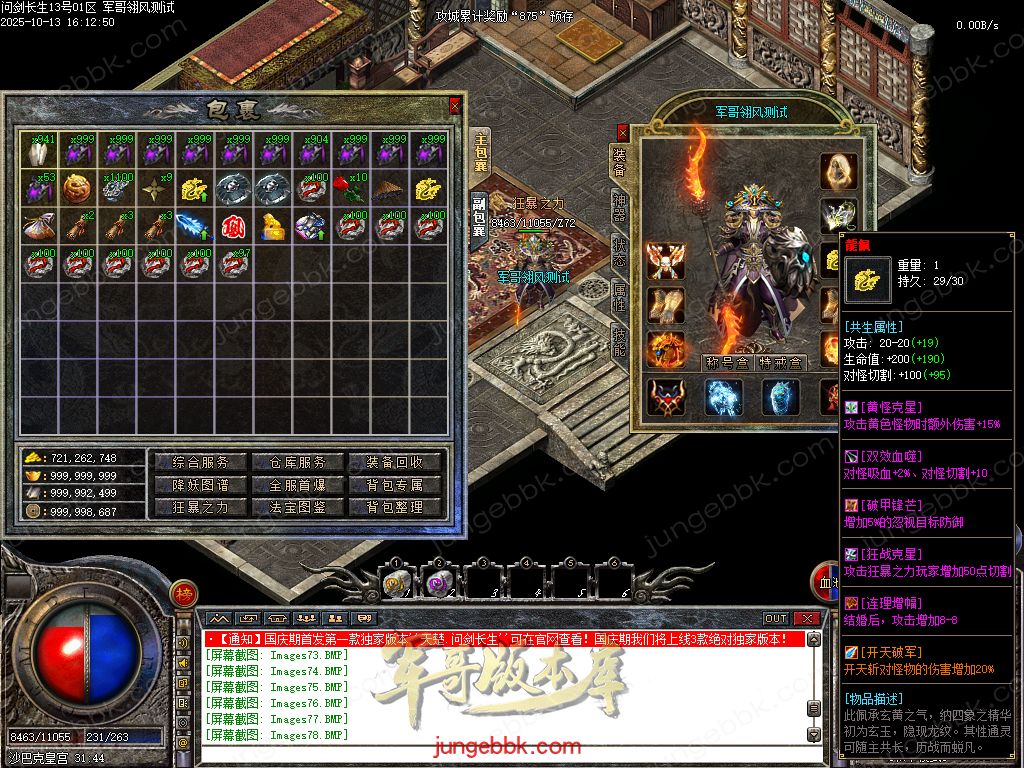 图片[72]-问剑长生沉默专属神器攻速单职业传奇版本-带假人-自动回收-三大陆_翎风引擎