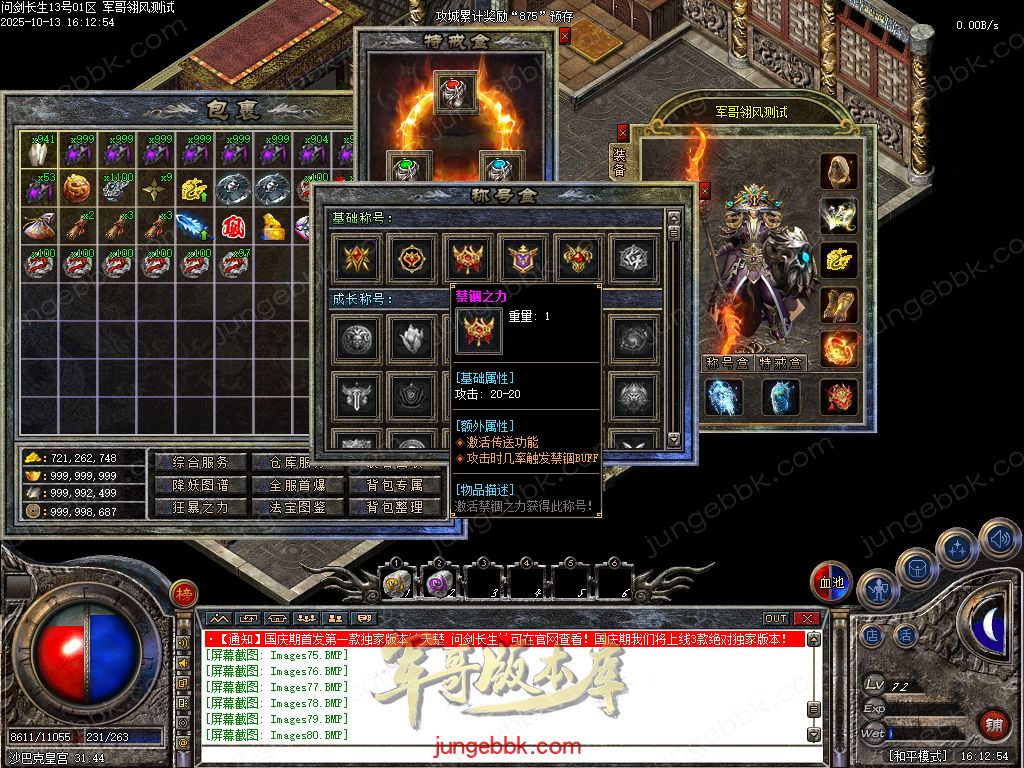 图片[73]-问剑长生沉默专属神器攻速单职业传奇版本-带假人-自动回收-三大陆_翎风引擎