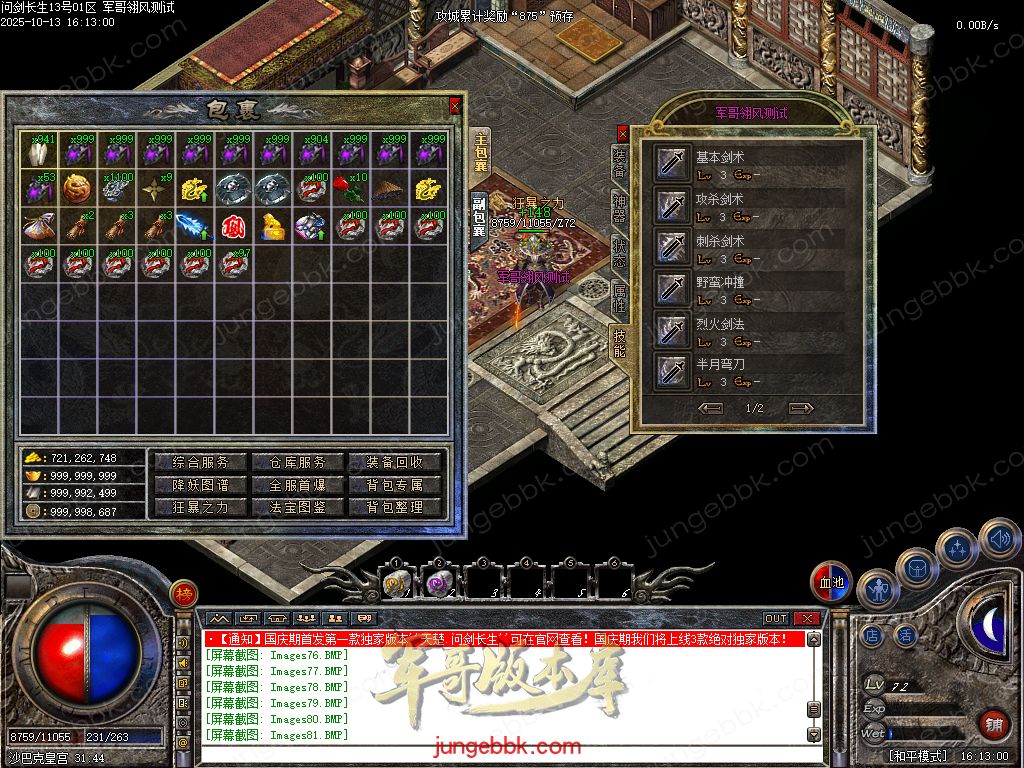 图片[74]-问剑长生沉默专属神器攻速单职业传奇版本-带假人-自动回收-三大陆_翎风引擎