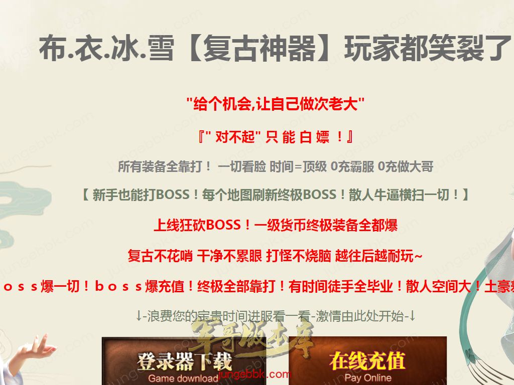 布衣冰雪复古神器无限刀单职业版本-带假人-SD/ESP插件-自动回收-13大陆_GOM引擎