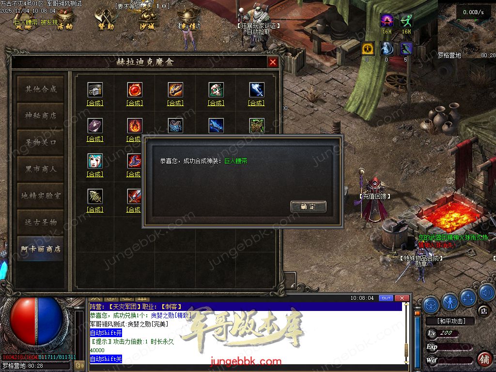 图片[39]-万古不灭暗黑沉默两阵营九职业传奇服务端-地狱熔炉-自动回收-六大陆_翎风引擎