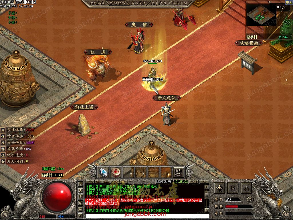 图片[68]-龙耀九州专属神器正版创新攻速三职业服务端-带假人-自动回收-六大陆_翎风引擎