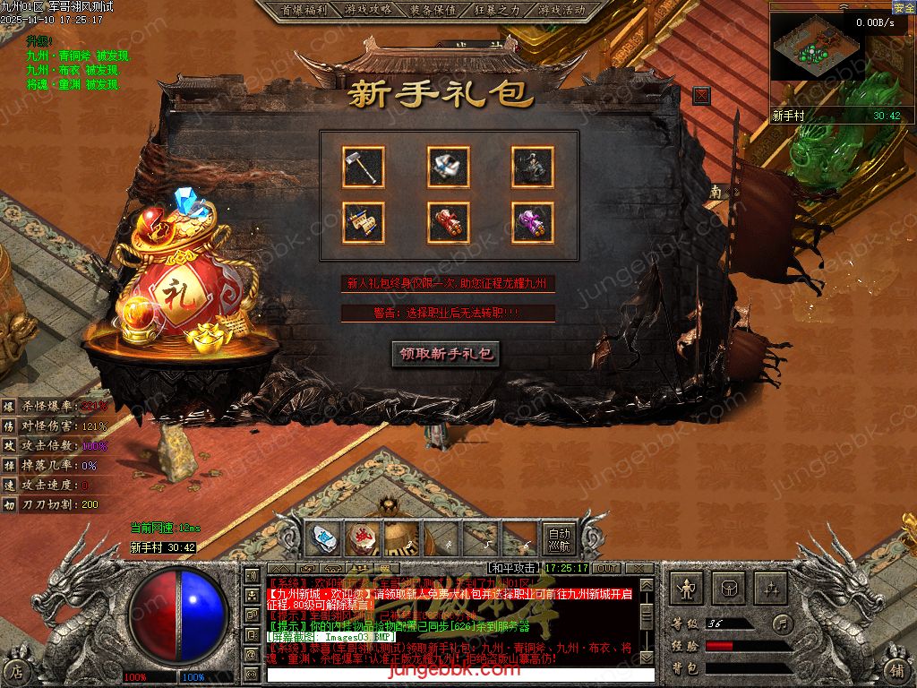 图片[70]-龙耀九州专属神器正版创新攻速三职业服务端-带假人-自动回收-六大陆_翎风引擎