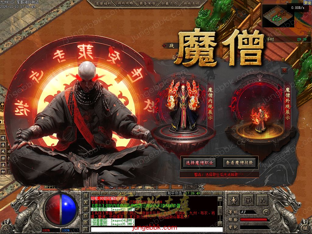 图片[33]-龙耀九州专属神器正版创新攻速三职业服务端-带假人-自动回收-六大陆_翎风引擎