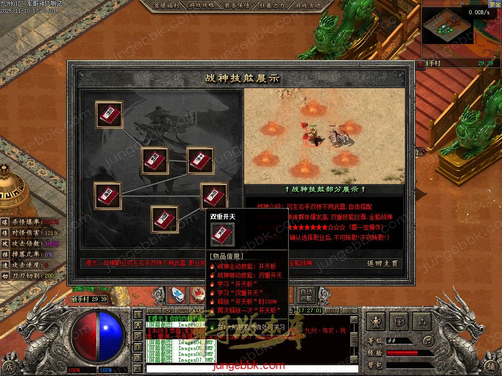 图片[72]-龙耀九州专属神器正版创新攻速三职业服务端-带假人-自动回收-六大陆_翎风引擎