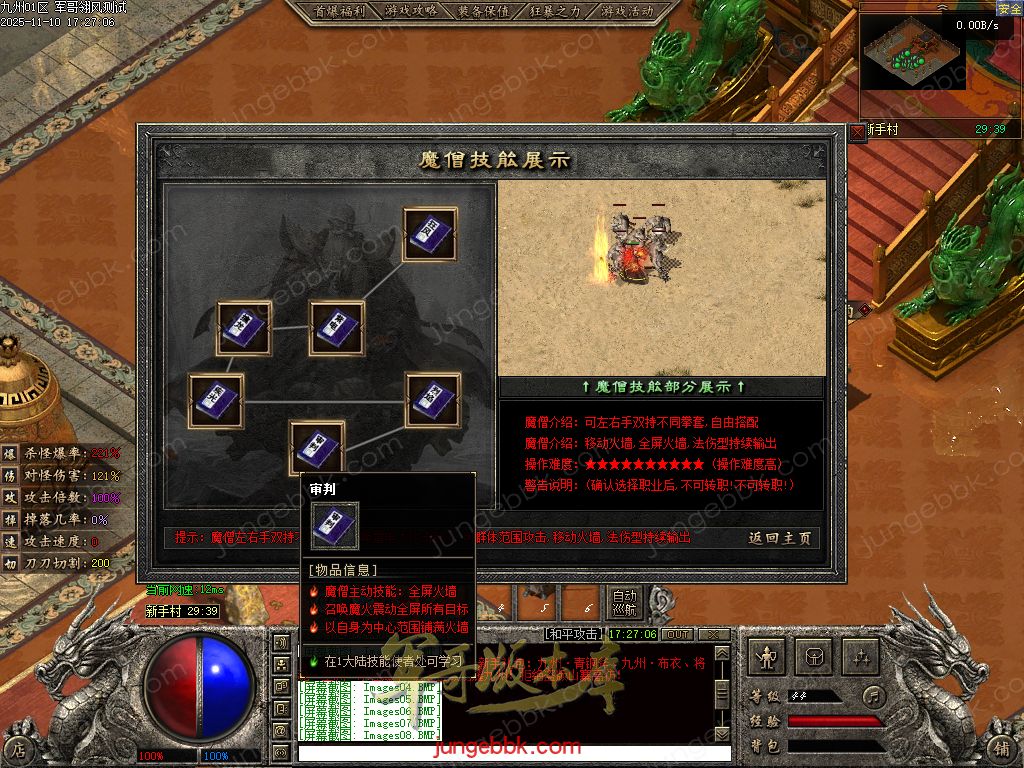 图片[34]-龙耀九州专属神器正版创新攻速三职业服务端-带假人-自动回收-六大陆_翎风引擎