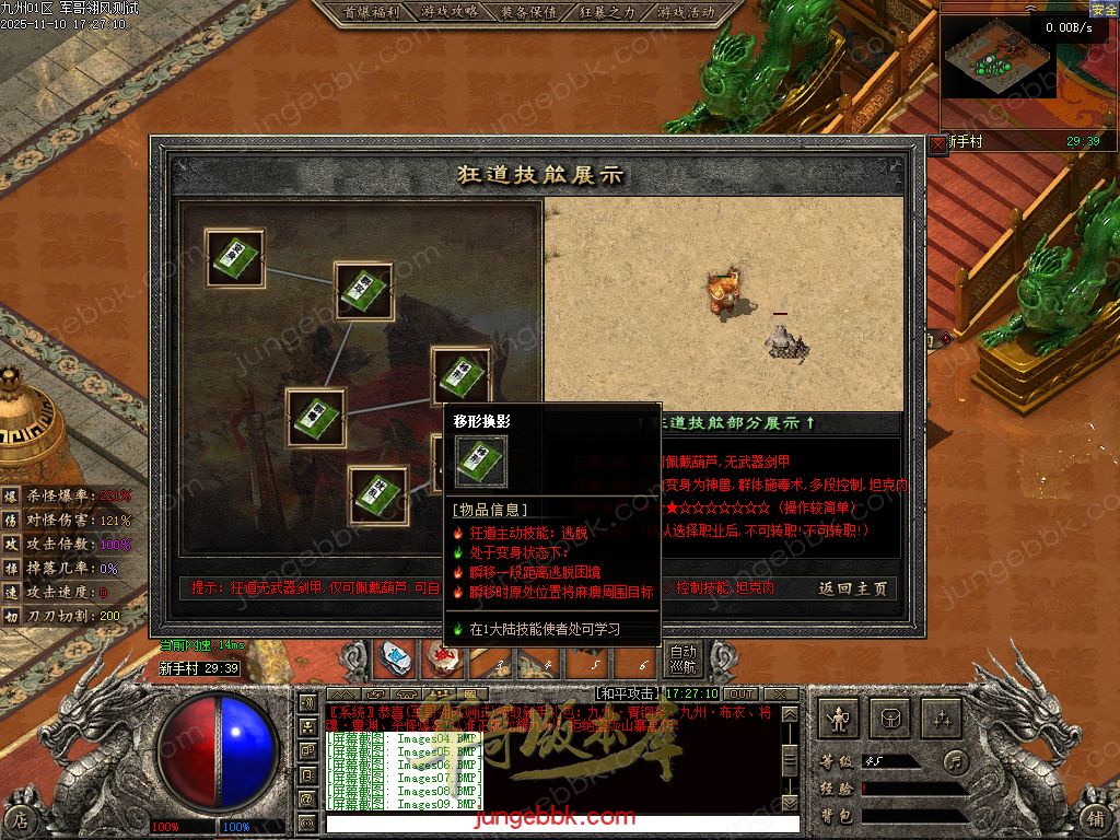 图片[73]-龙耀九州专属神器正版创新攻速三职业服务端-带假人-自动回收-六大陆_翎风引擎