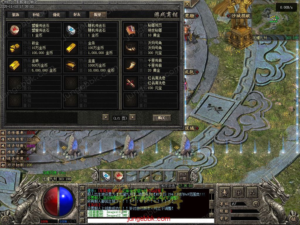 图片[7]-龙耀九州专属神器正版创新攻速三职业服务端-带假人-自动回收-六大陆_翎风引擎