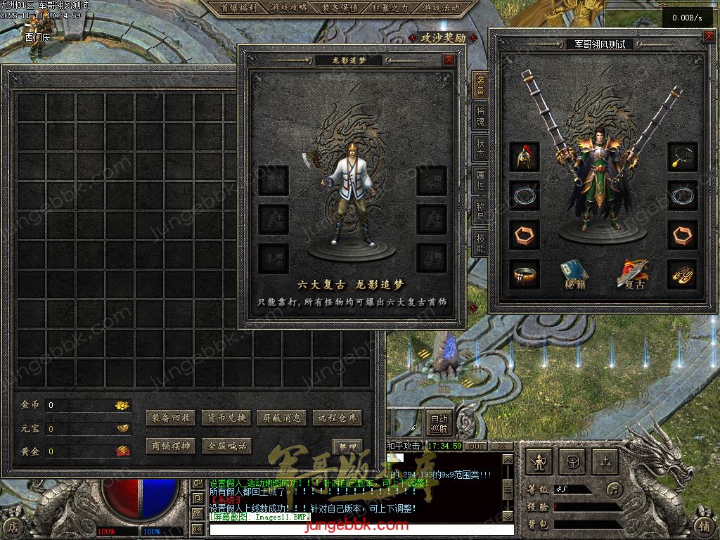 图片[8]-龙耀九州专属神器正版创新攻速三职业服务端-带假人-自动回收-六大陆_翎风引擎