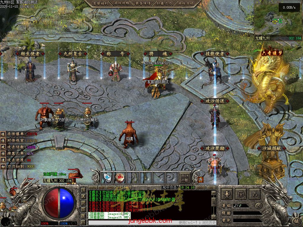 图片[57]-龙耀九州专属神器正版创新攻速三职业服务端-带假人-自动回收-六大陆_翎风引擎