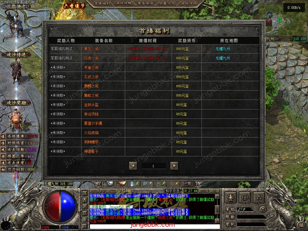 图片[35]-龙耀九州专属神器正版创新攻速三职业服务端-带假人-自动回收-六大陆_翎风引擎