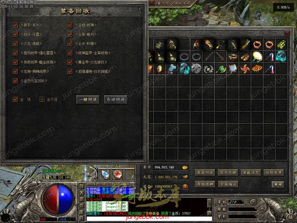 图片[36]-龙耀九州专属神器正版创新攻速三职业服务端-带假人-自动回收-六大陆_翎风引擎