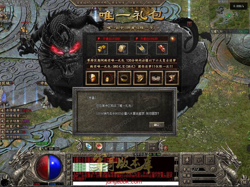 图片[10]-龙耀九州专属神器正版创新攻速三职业服务端-带假人-自动回收-六大陆_翎风引擎