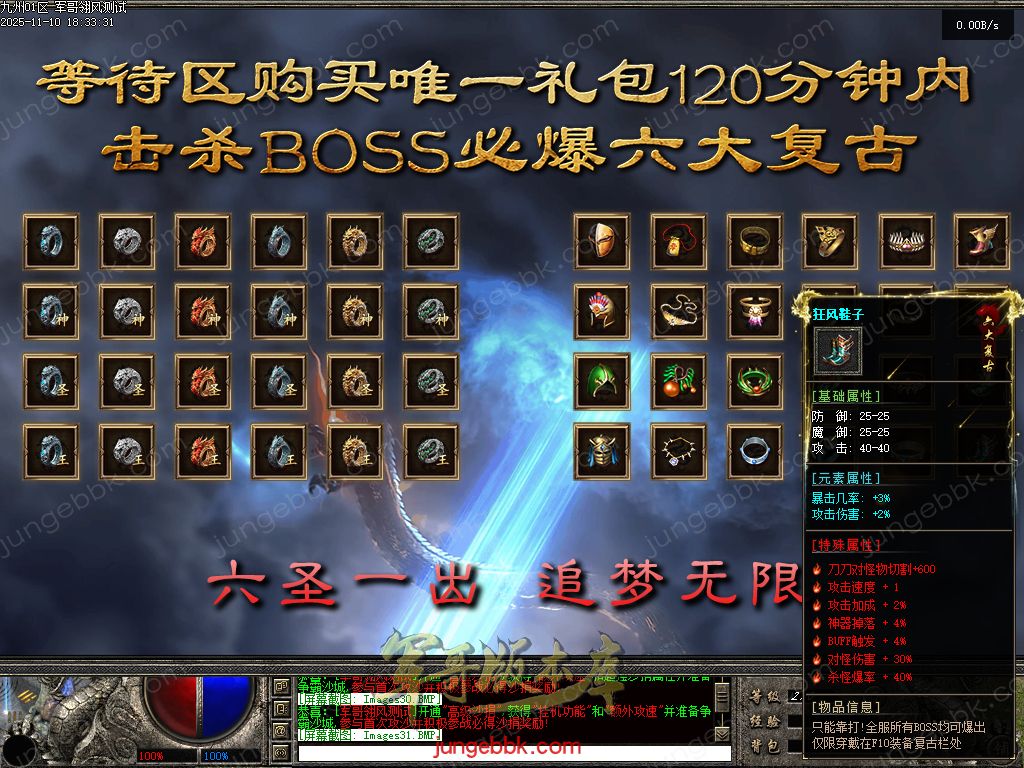 图片[9]-龙耀九州专属神器正版创新攻速三职业服务端-带假人-自动回收-六大陆_翎风引擎