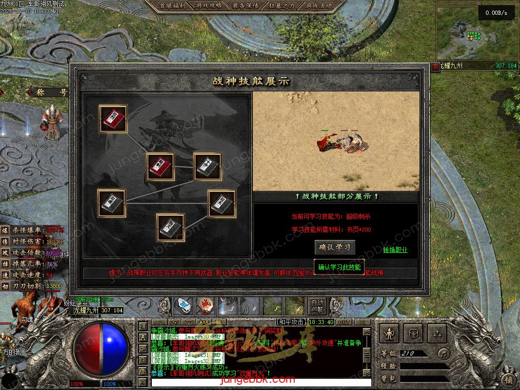 图片[77]-龙耀九州专属神器正版创新攻速三职业服务端-带假人-自动回收-六大陆_翎风引擎