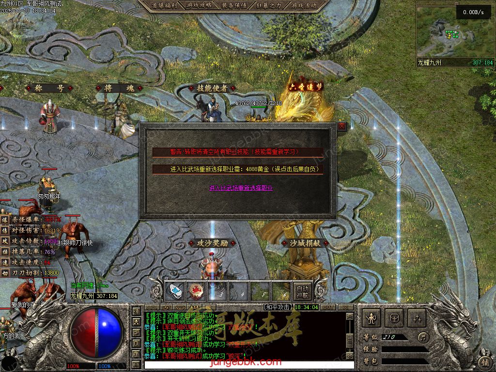 图片[78]-龙耀九州专属神器正版创新攻速三职业服务端-带假人-自动回收-六大陆_翎风引擎