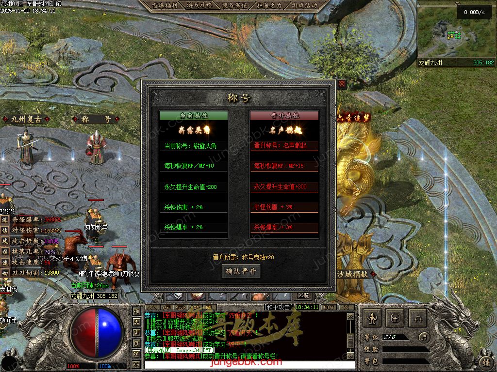 图片[38]-龙耀九州专属神器正版创新攻速三职业服务端-带假人-自动回收-六大陆_翎风引擎