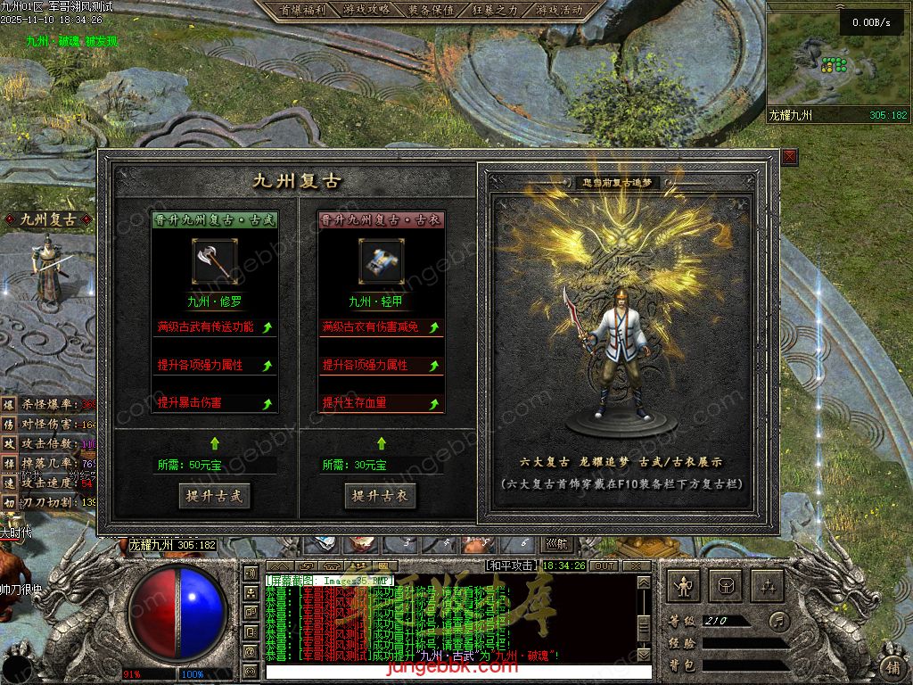 图片[39]-龙耀九州专属神器正版创新攻速三职业服务端-带假人-自动回收-六大陆_翎风引擎