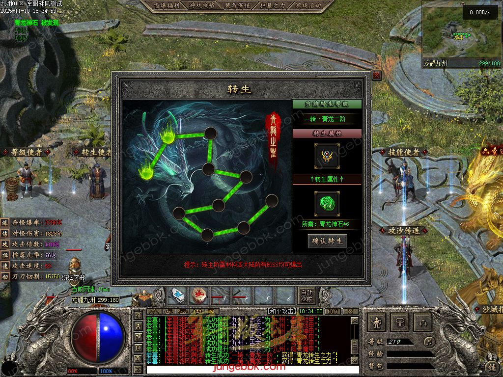 图片[40]-龙耀九州专属神器正版创新攻速三职业服务端-带假人-自动回收-六大陆_翎风引擎