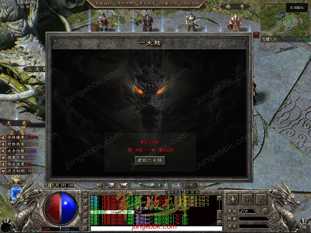 图片[41]-龙耀九州专属神器正版创新攻速三职业服务端-带假人-自动回收-六大陆_翎风引擎