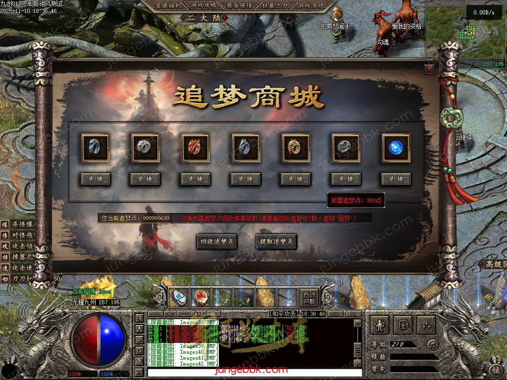 图片[15]-龙耀九州专属神器正版创新攻速三职业服务端-带假人-自动回收-六大陆_翎风引擎