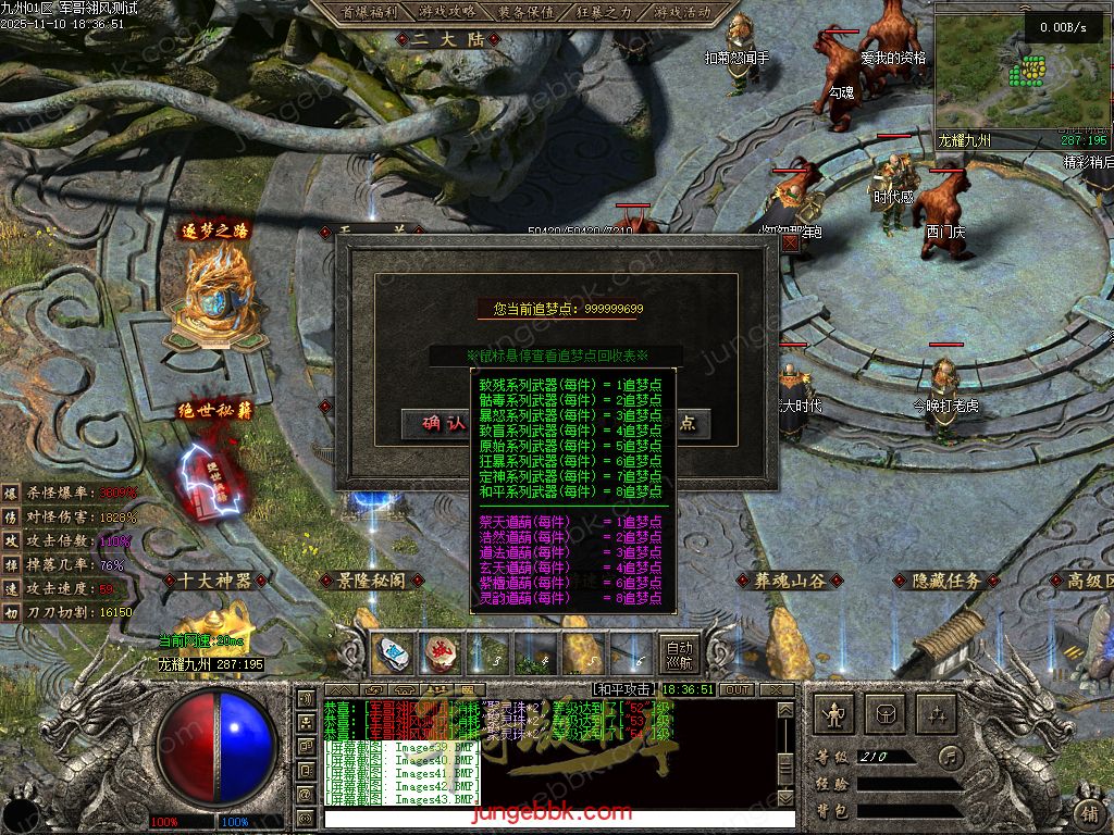 图片[17]-龙耀九州专属神器正版创新攻速三职业服务端-带假人-自动回收-六大陆_翎风引擎