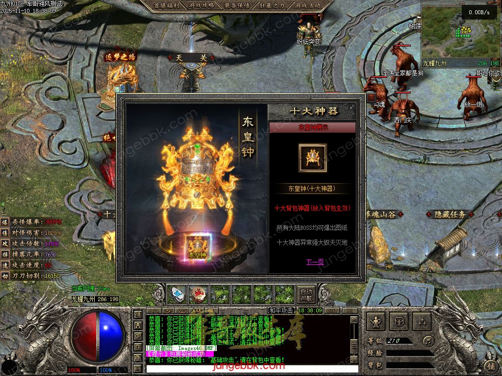 图片[14]-龙耀九州专属神器正版创新攻速三职业服务端-带假人-自动回收-六大陆_翎风引擎