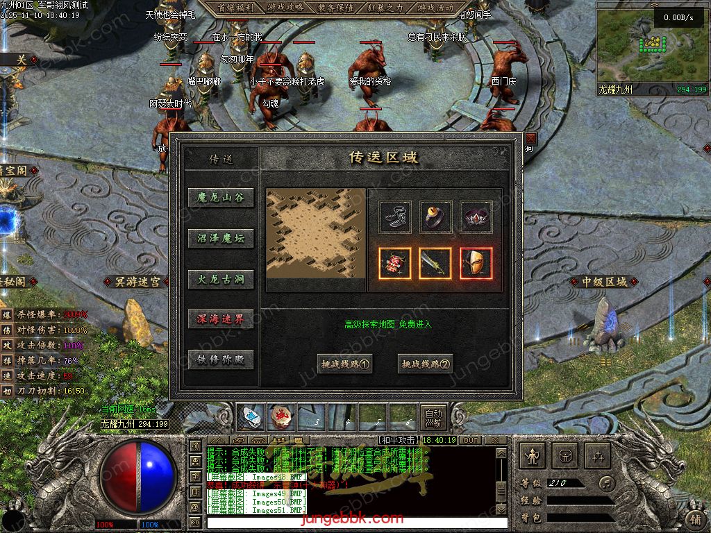 图片[81]-龙耀九州专属神器正版创新攻速三职业服务端-带假人-自动回收-六大陆_翎风引擎