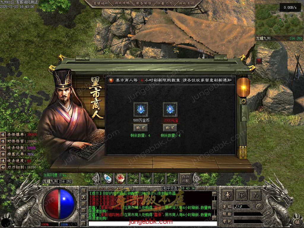 图片[43]-龙耀九州专属神器正版创新攻速三职业服务端-带假人-自动回收-六大陆_翎风引擎