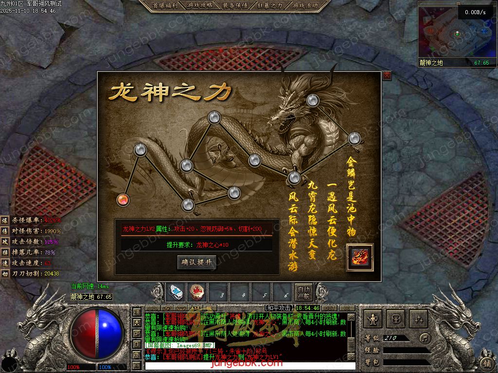 图片[22]-龙耀九州专属神器正版创新攻速三职业服务端-带假人-自动回收-六大陆_翎风引擎