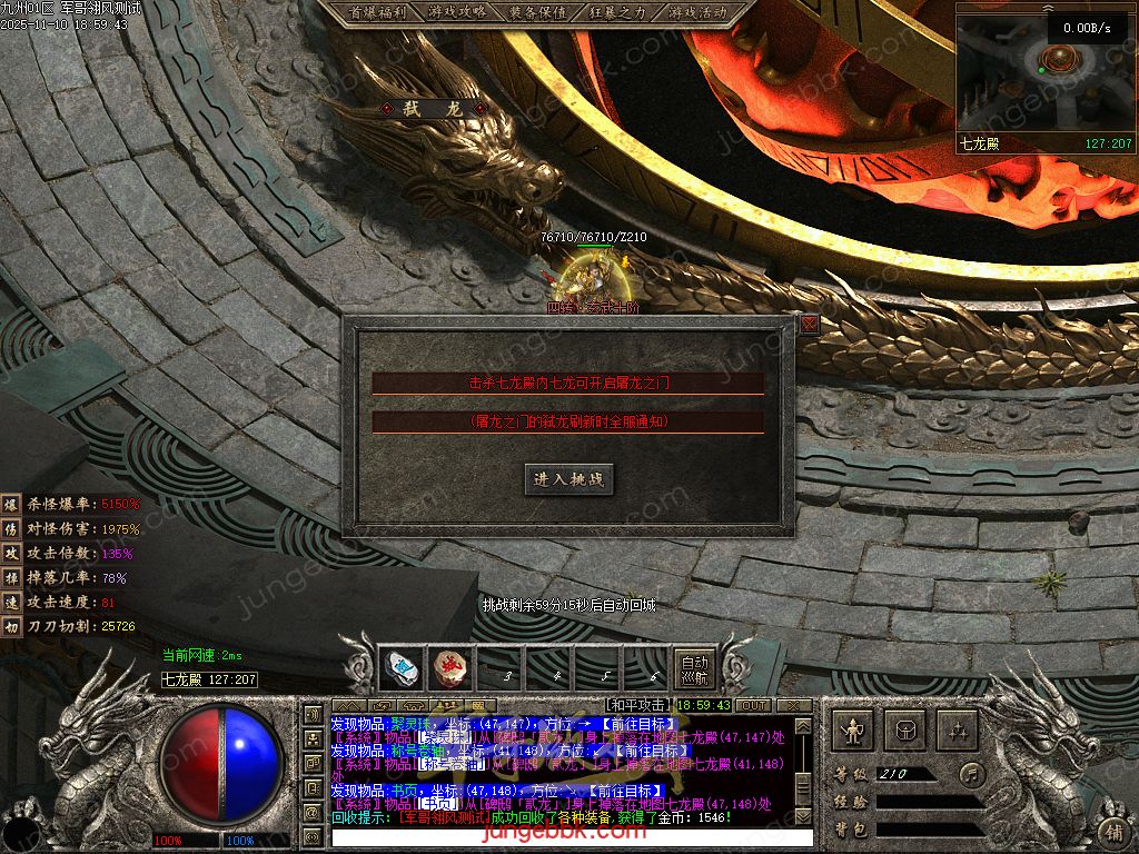 图片[50]-龙耀九州专属神器正版创新攻速三职业服务端-带假人-自动回收-六大陆_翎风引擎