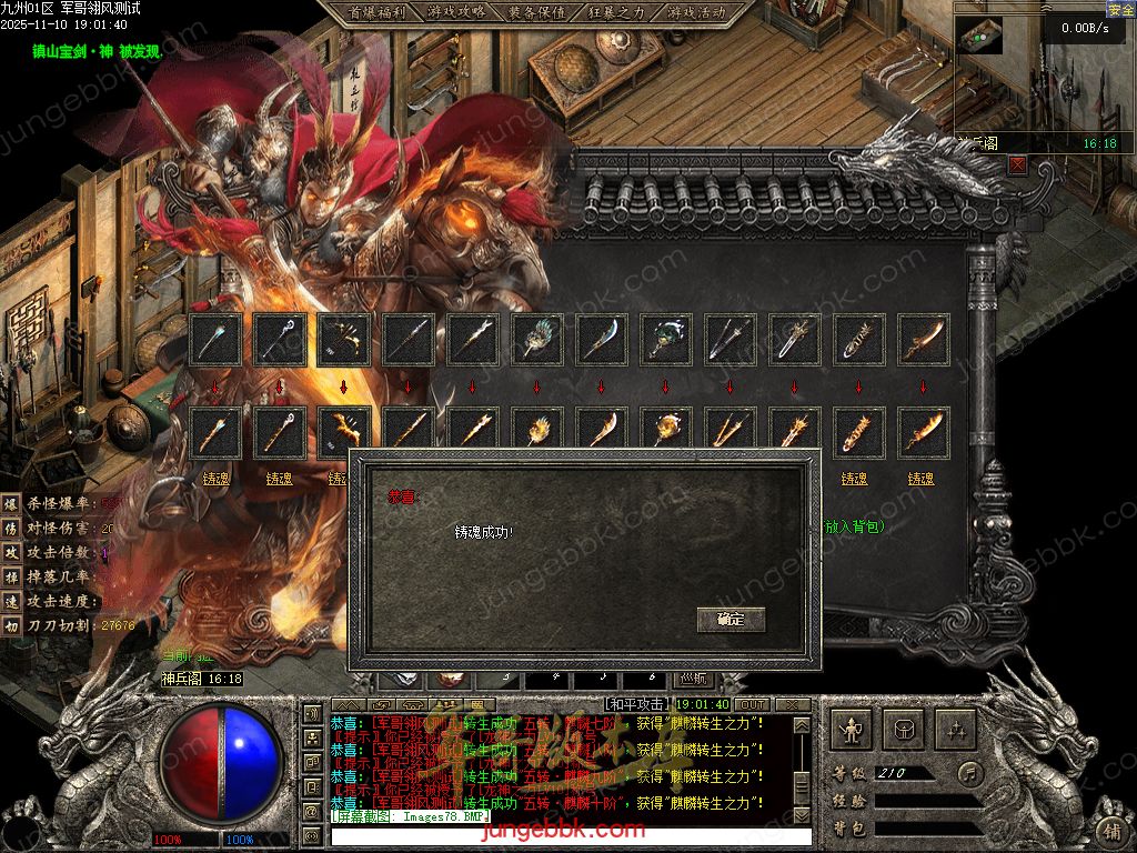 图片[51]-龙耀九州专属神器正版创新攻速三职业服务端-带假人-自动回收-六大陆_翎风引擎