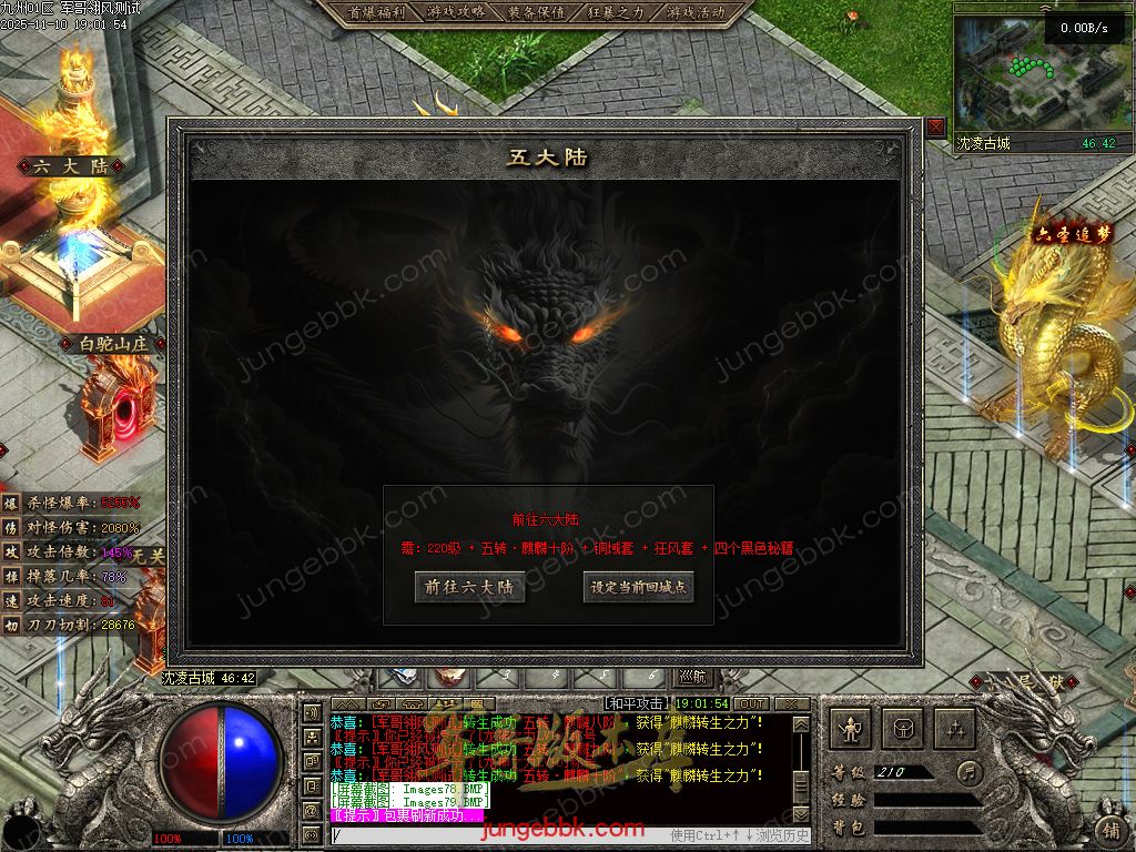 图片[63]-龙耀九州专属神器正版创新攻速三职业服务端-带假人-自动回收-六大陆_翎风引擎