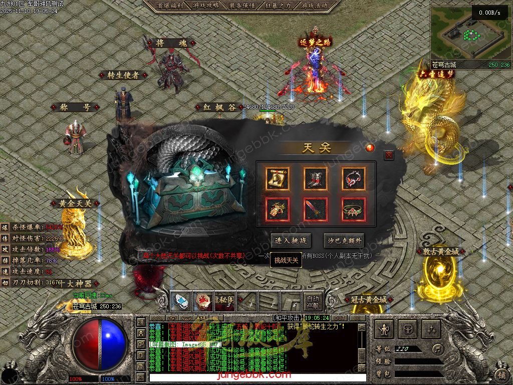 图片[52]-龙耀九州专属神器正版创新攻速三职业服务端-带假人-自动回收-六大陆_翎风引擎