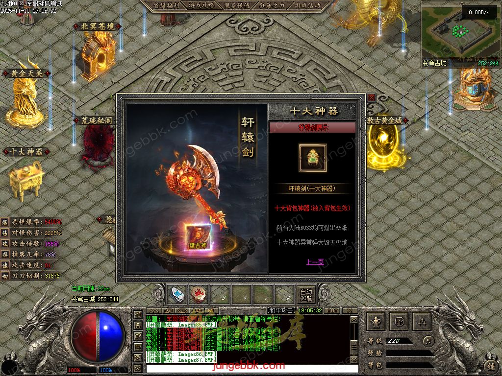 图片[93]-龙耀九州专属神器正版创新攻速三职业服务端-带假人-自动回收-六大陆_翎风引擎