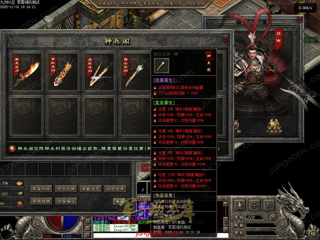 图片[97]-龙耀九州专属神器正版创新攻速三职业服务端-带假人-自动回收-六大陆_翎风引擎