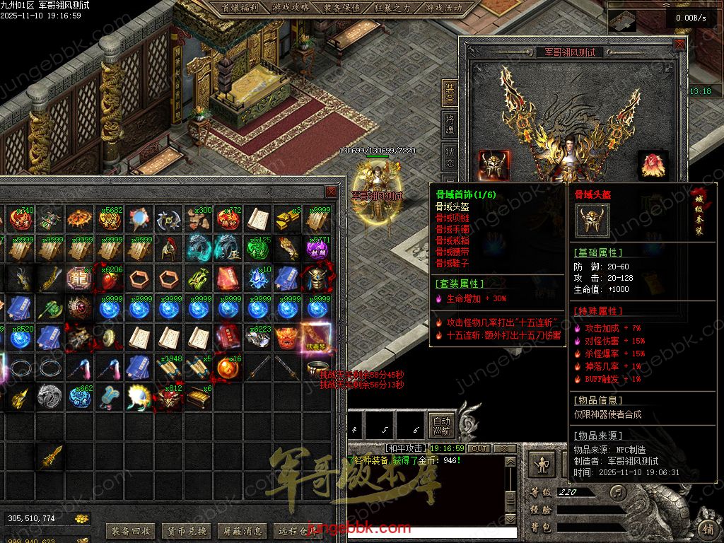 图片[100]-龙耀九州专属神器正版创新攻速三职业服务端-带假人-自动回收-六大陆_翎风引擎