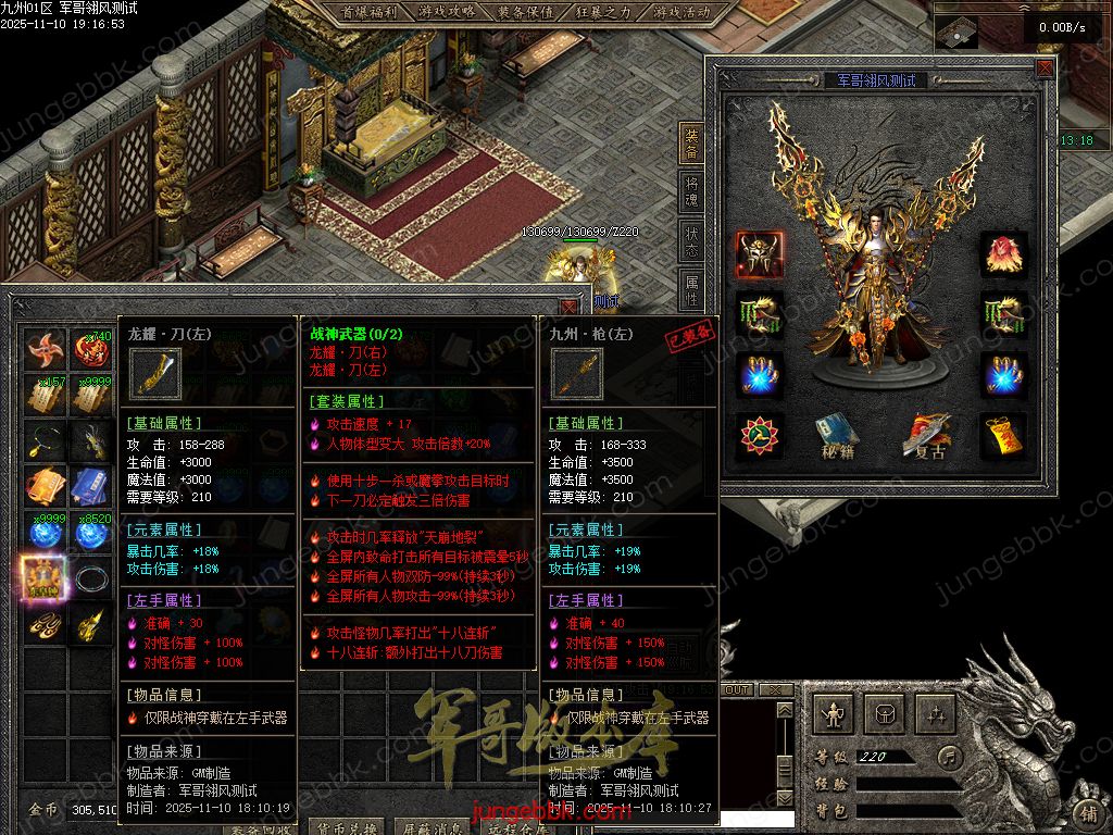 图片[101]-龙耀九州专属神器正版创新攻速三职业服务端-带假人-自动回收-六大陆_翎风引擎