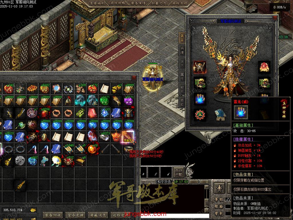 图片[102]-龙耀九州专属神器正版创新攻速三职业服务端-带假人-自动回收-六大陆_翎风引擎