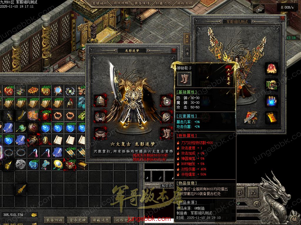 图片[66]-龙耀九州专属神器正版创新攻速三职业服务端-带假人-自动回收-六大陆_翎风引擎