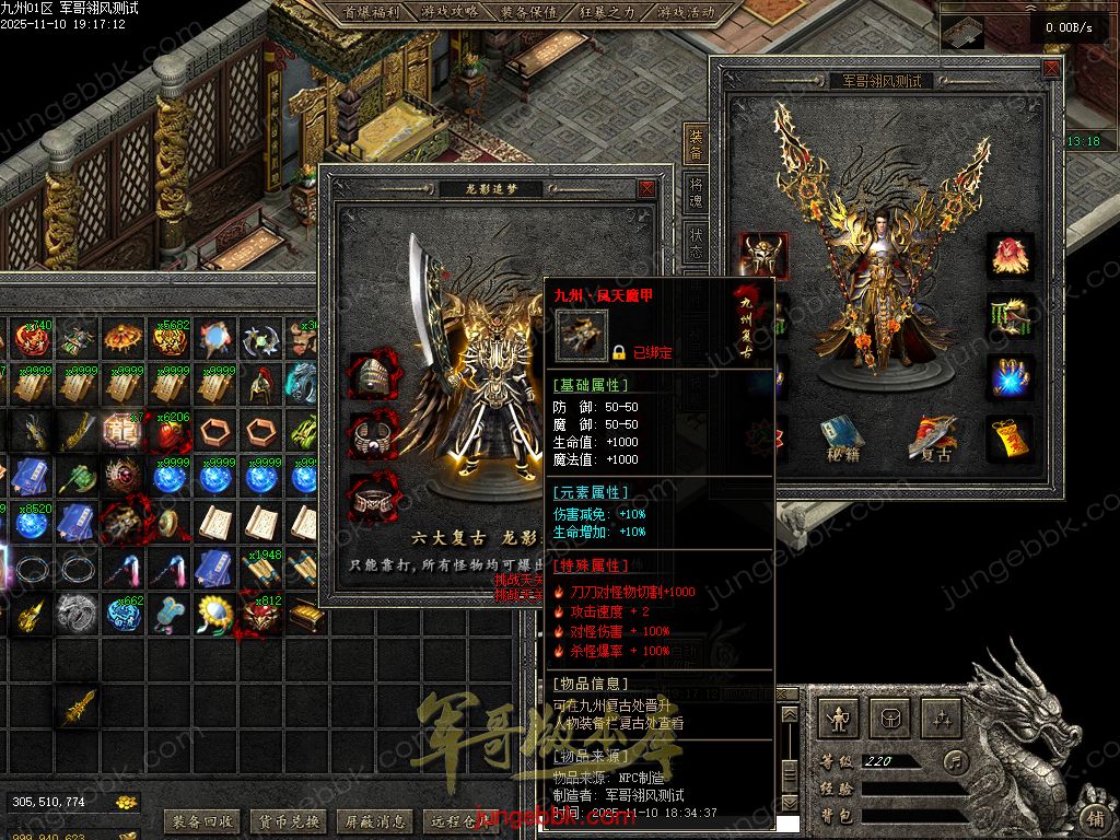 图片[30]-龙耀九州专属神器正版创新攻速三职业服务端-带假人-自动回收-六大陆_翎风引擎