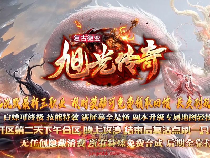 旭光传奇复古微变金币月卡沉默三职业端-带假人-自动回收-自动拾取-二大陆_翎风引擎-传奇玩家论坛