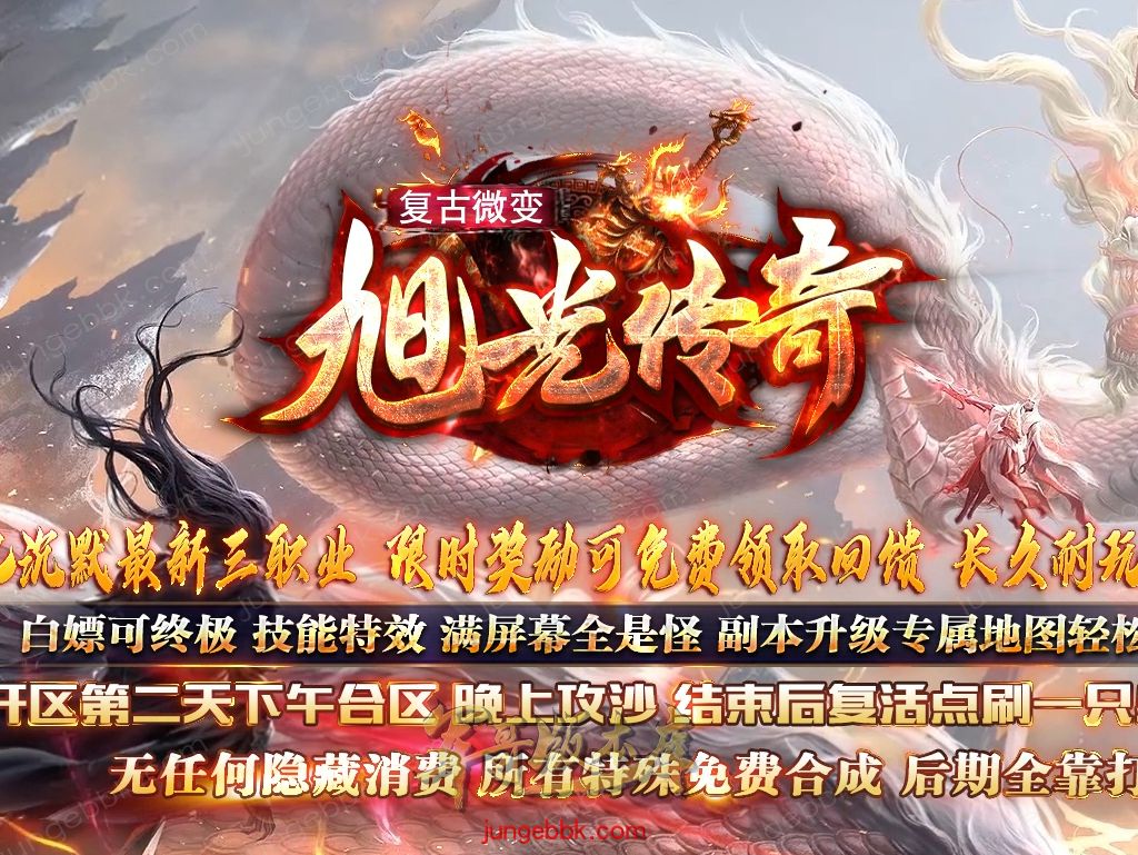 旭光传奇复古微变金币月卡沉默三职业端-带假人-自动回收-自动拾取-二大陆_翎风引擎