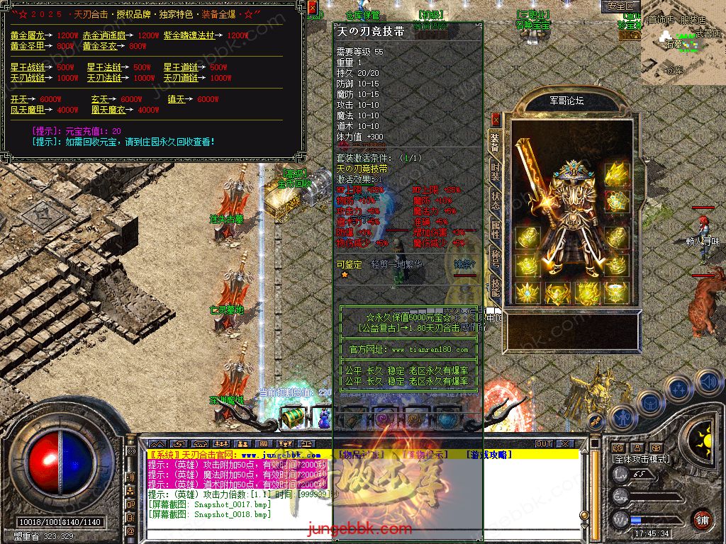 图片[9]-1.80天刃合击星王+1复古三职业服务端-带假人-自动回收-自动拾取_新BLUE引擎