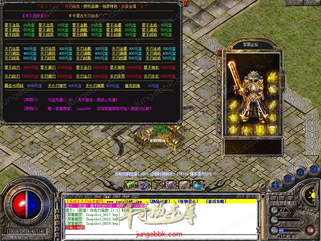 图片[11]-1.80天刃合击星王+1复古三职业服务端-带假人-自动回收-自动拾取_新BLUE引擎