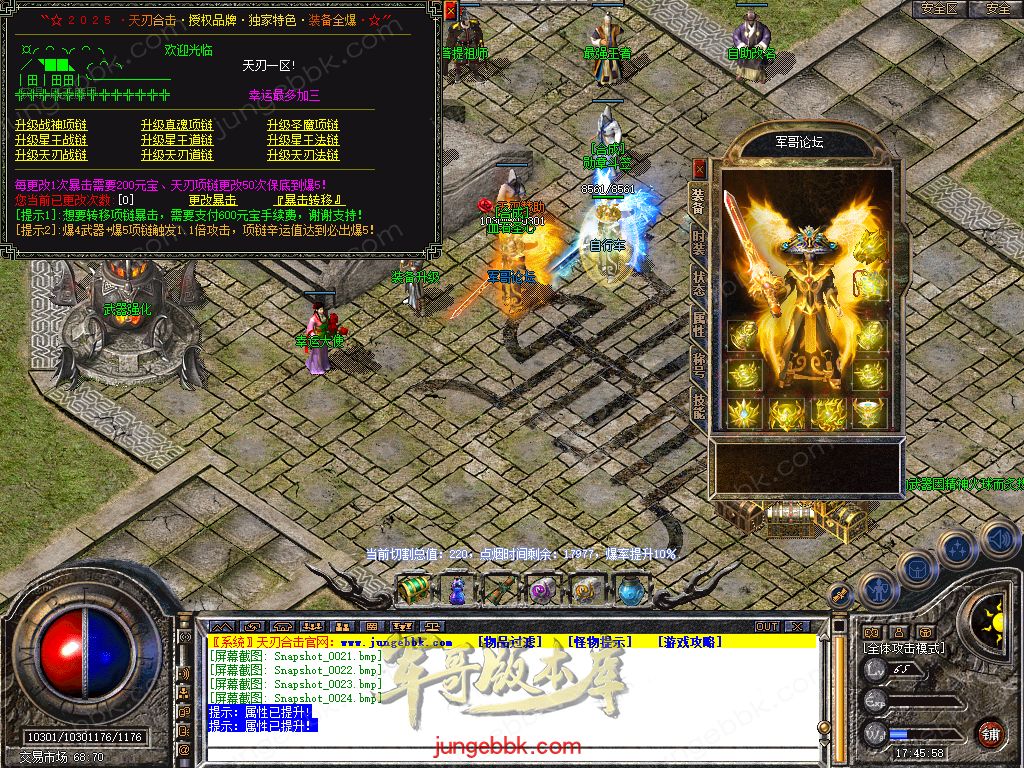 图片[30]-1.80天刃合击星王+1复古三职业服务端-带假人-自动回收-自动拾取_新BLUE引擎