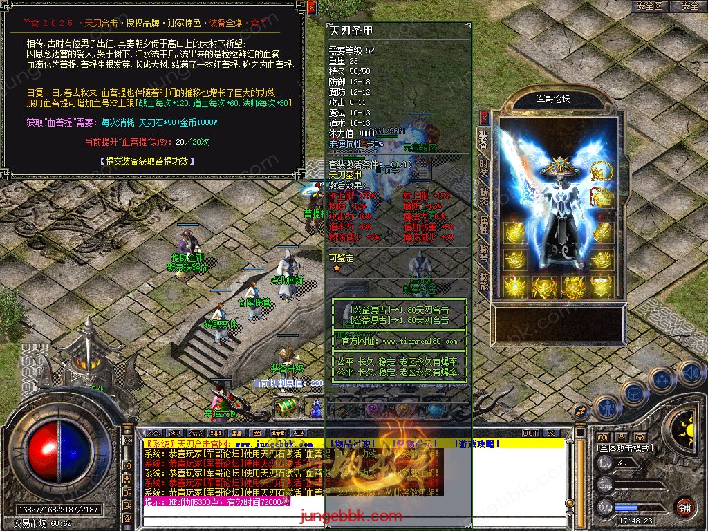 图片[25]-1.80天刃合击星王+1复古三职业服务端-带假人-自动回收-自动拾取_新BLUE引擎