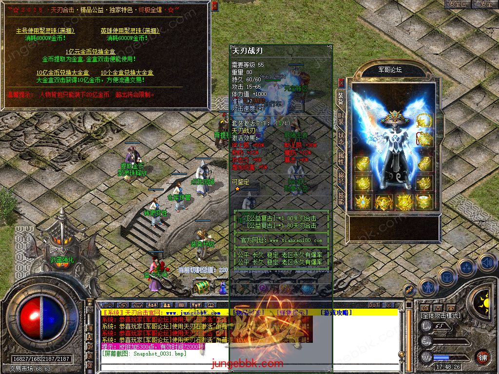 图片[26]-1.80天刃合击星王+1复古三职业服务端-带假人-自动回收-自动拾取_新BLUE引擎