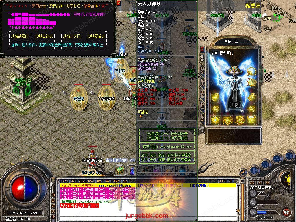 图片[39]-1.80天刃合击星王+1复古三职业服务端-带假人-自动回收-自动拾取_新BLUE引擎